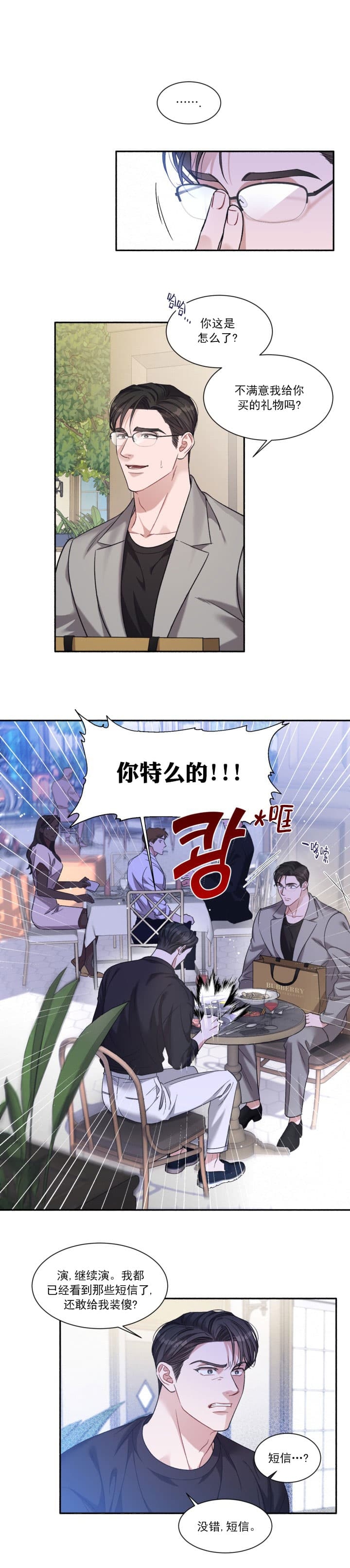 《戏剧性的爱情》漫画最新章节第3话免费下拉式在线观看章节第【11】张图片