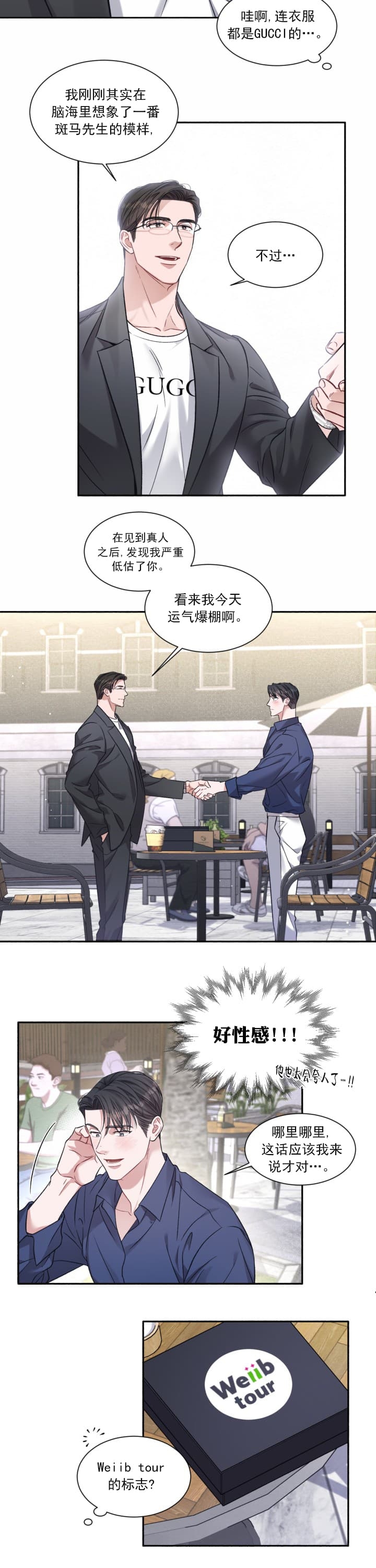 《戏剧性的爱情》漫画最新章节第1话免费下拉式在线观看章节第【10】张图片