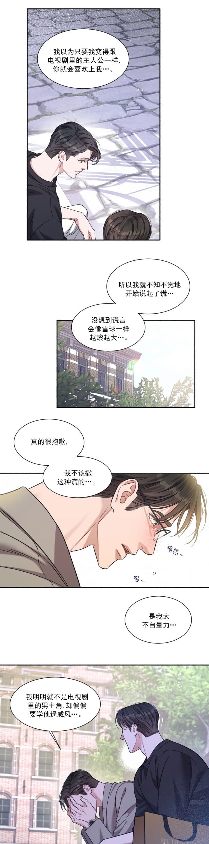 《戏剧性的爱情》漫画最新章节第4话免费下拉式在线观看章节第【7】张图片