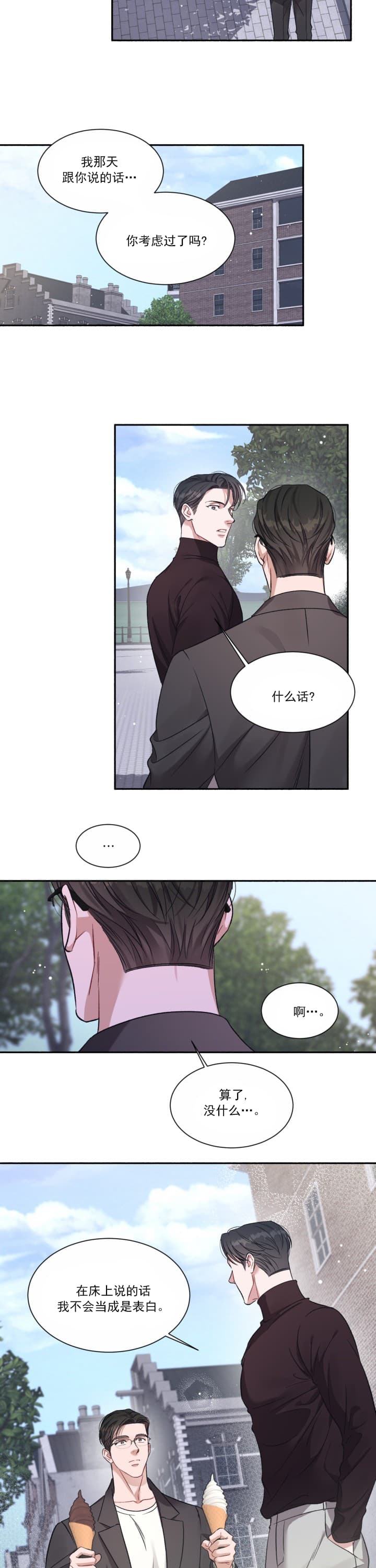 《戏剧性的爱情》漫画最新章节第6话免费下拉式在线观看章节第【11】张图片