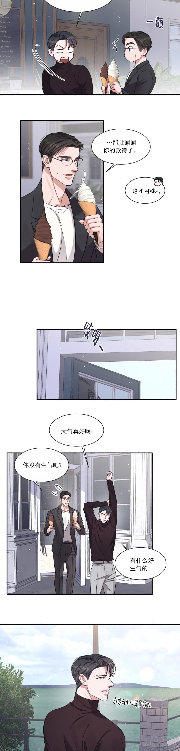 《戏剧性的爱情》漫画最新章节第6话免费下拉式在线观看章节第【9】张图片