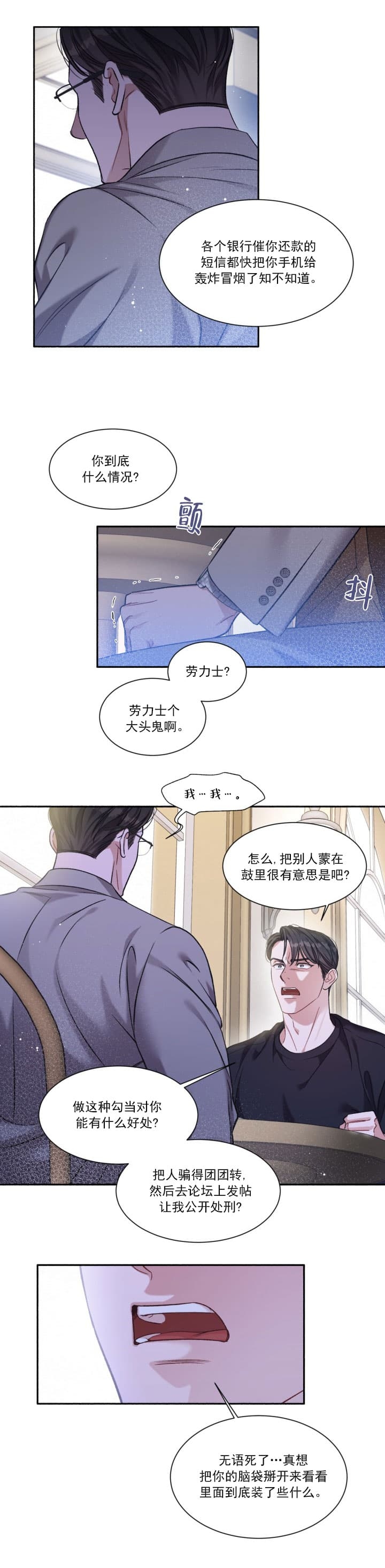 《戏剧性的爱情》漫画最新章节第3话免费下拉式在线观看章节第【12】张图片