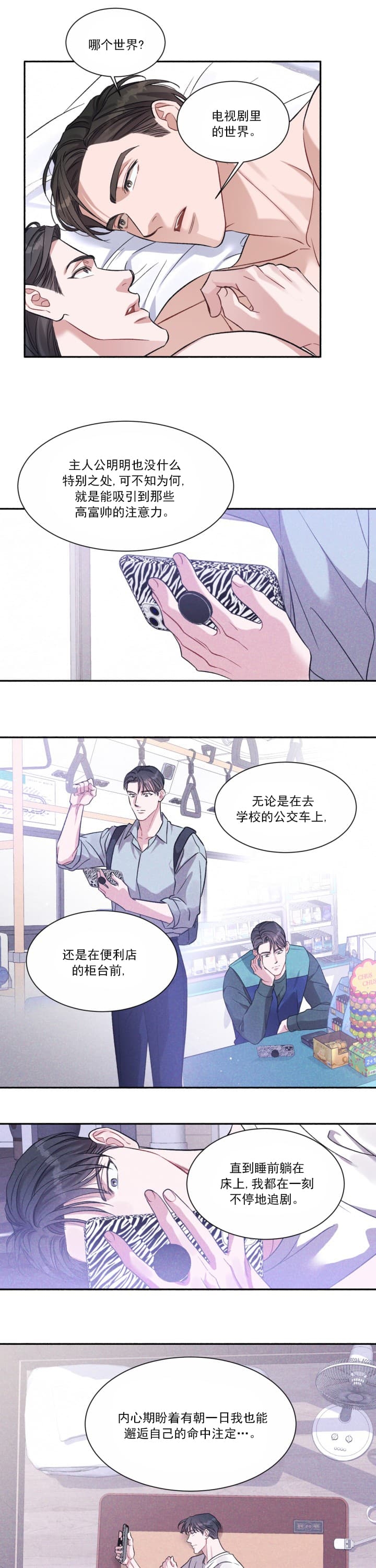 《戏剧性的爱情》漫画最新章节第6话免费下拉式在线观看章节第【2】张图片