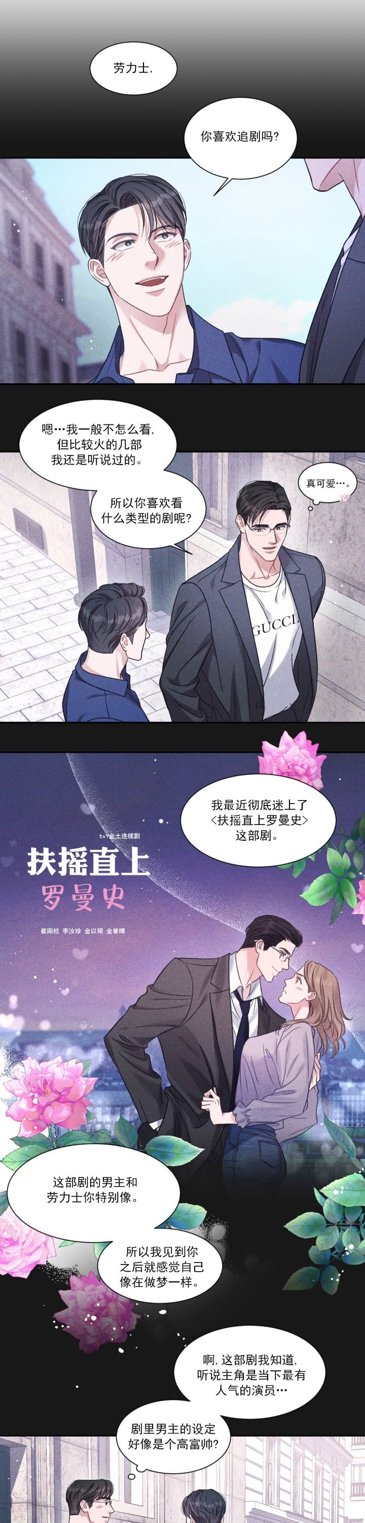 《戏剧性的爱情》漫画最新章节第4话免费下拉式在线观看章节第【5】张图片