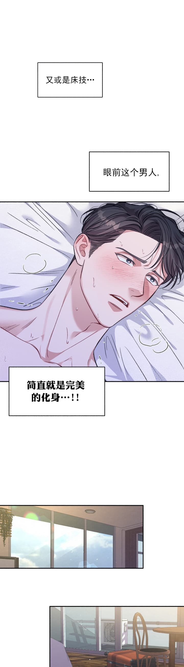 《戏剧性的爱情》漫画最新章节第2话免费下拉式在线观看章节第【7】张图片