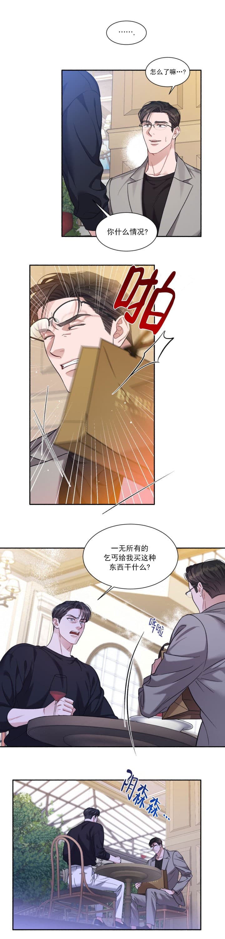 《戏剧性的爱情》漫画最新章节第3话免费下拉式在线观看章节第【10】张图片