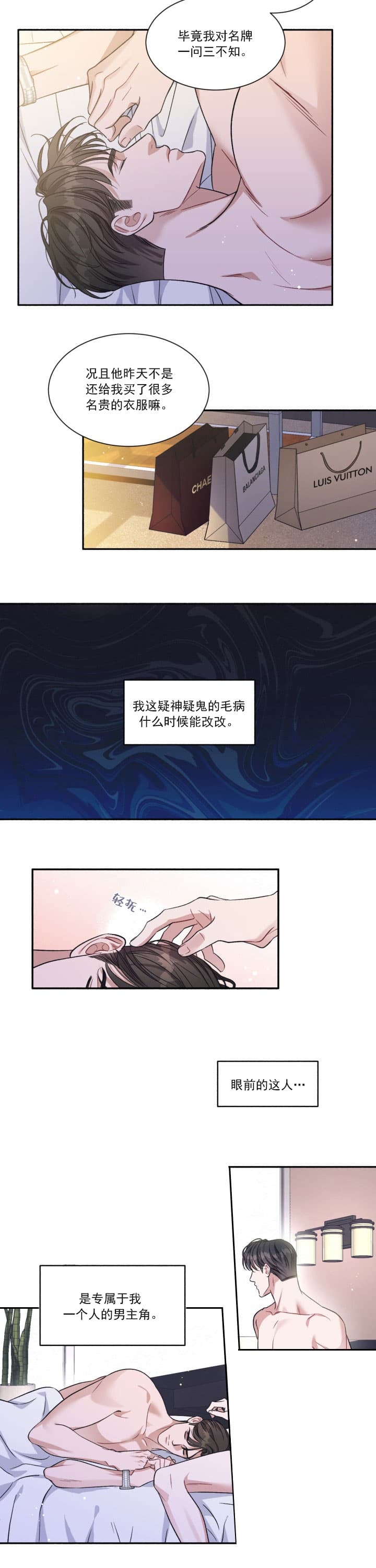 《戏剧性的爱情》漫画最新章节第3话免费下拉式在线观看章节第【2】张图片