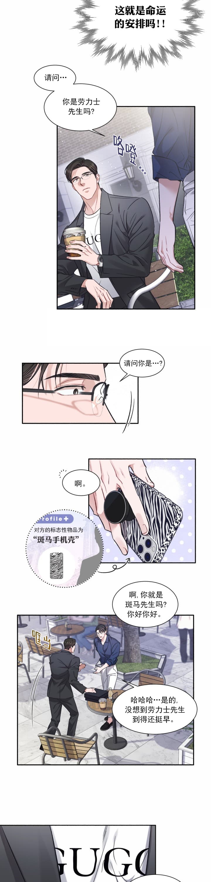 《戏剧性的爱情》漫画最新章节第1话免费下拉式在线观看章节第【9】张图片