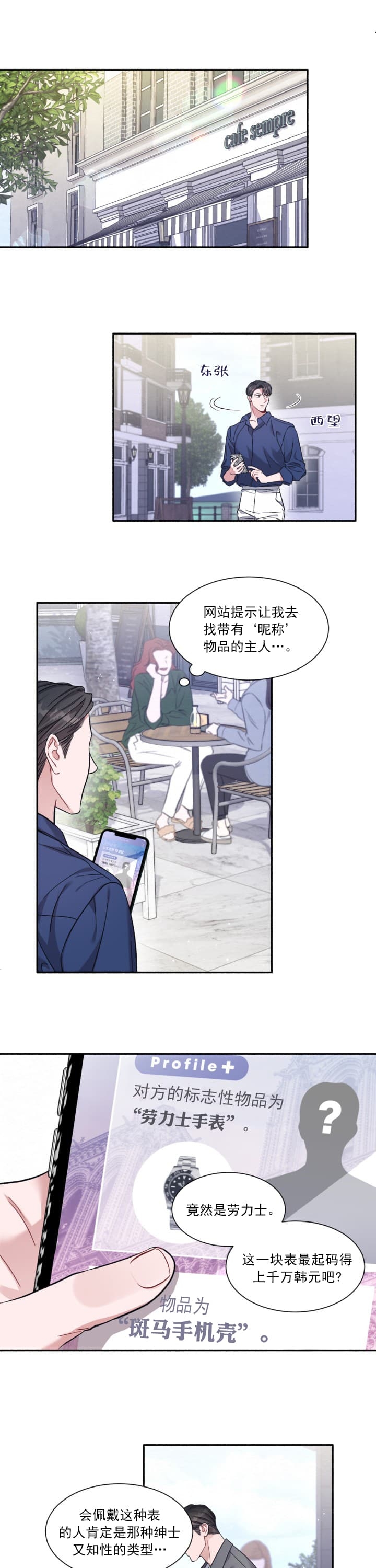 《戏剧性的爱情》漫画最新章节第1话免费下拉式在线观看章节第【7】张图片