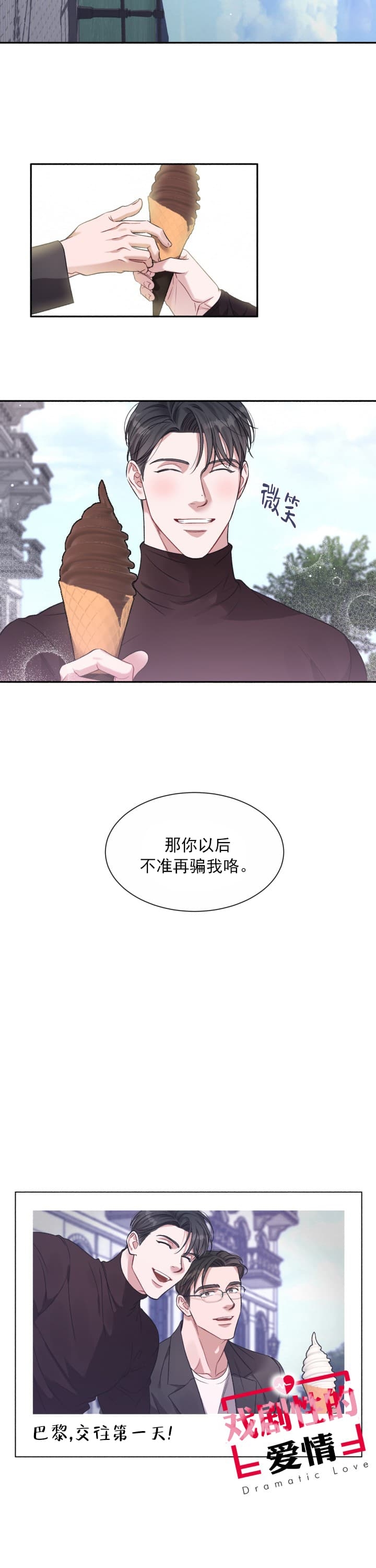 《戏剧性的爱情》漫画最新章节第6话免费下拉式在线观看章节第【14】张图片