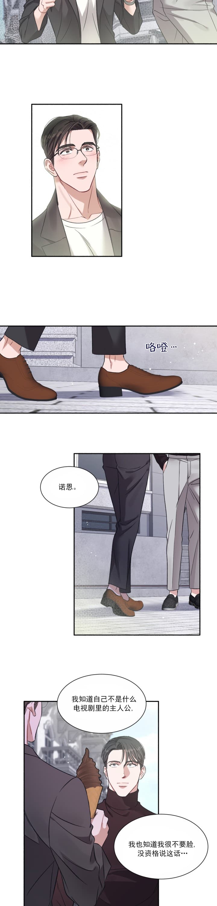 《戏剧性的爱情》漫画最新章节第6话免费下拉式在线观看章节第【12】张图片