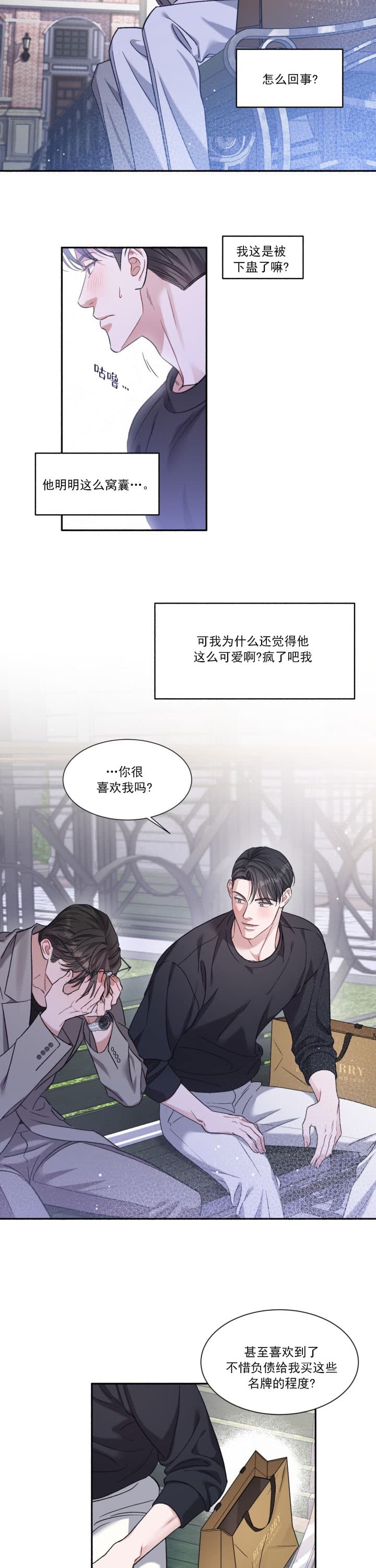 《戏剧性的爱情》漫画最新章节第4话免费下拉式在线观看章节第【8】张图片