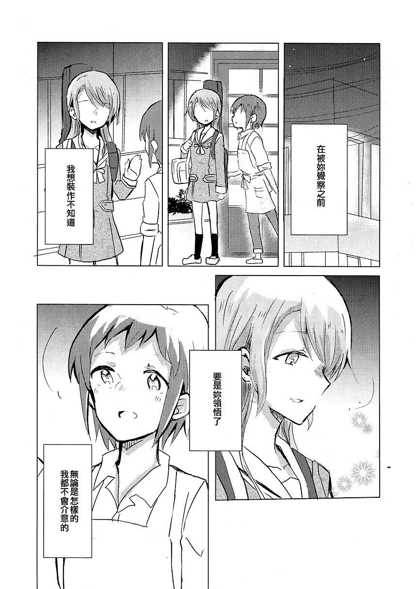 《闪耀的光是你》漫画最新章节短篇免费下拉式在线观看章节第【15】张图片