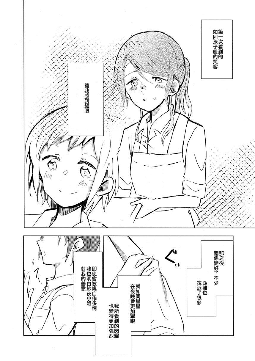 《闪耀的光是你》漫画最新章节短篇免费下拉式在线观看章节第【12】张图片