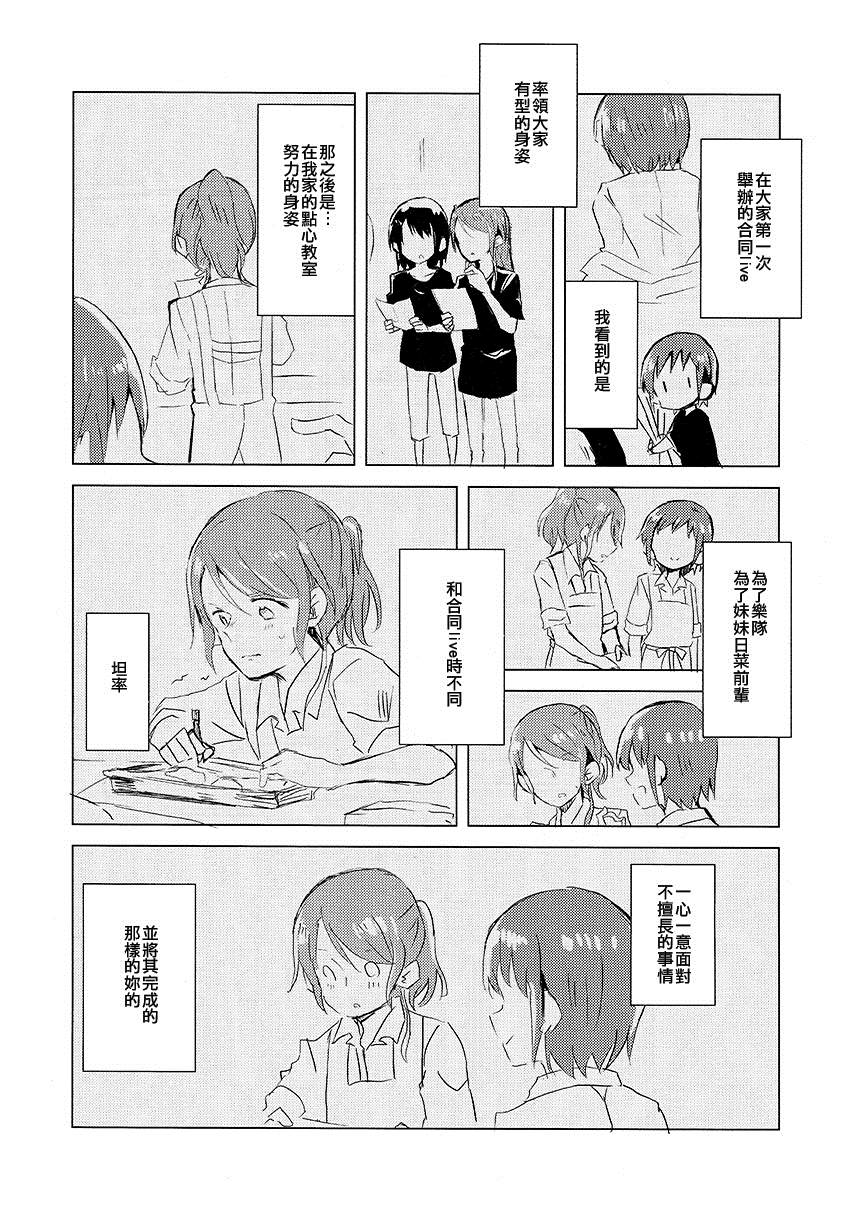 《闪耀的光是你》漫画最新章节短篇免费下拉式在线观看章节第【11】张图片