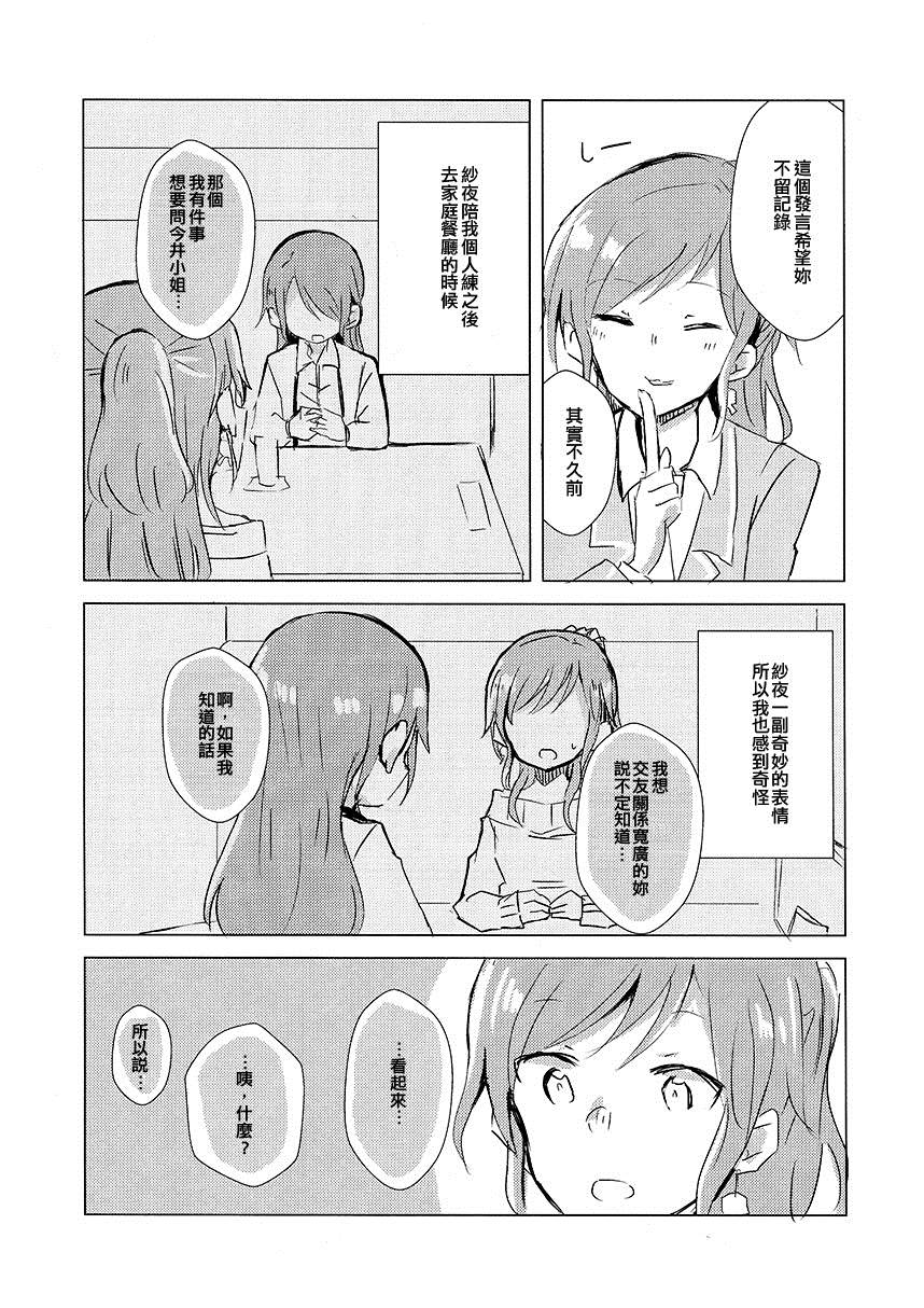 《闪耀的光是你》漫画最新章节短篇免费下拉式在线观看章节第【20】张图片