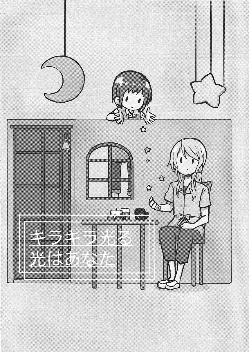 《闪耀的光是你》漫画最新章节短篇免费下拉式在线观看章节第【6】张图片