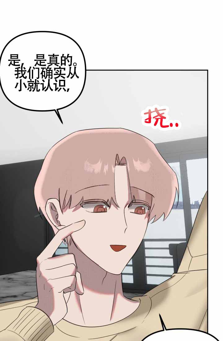 《危险条约》漫画最新章节第26话免费下拉式在线观看章节第【1】张图片