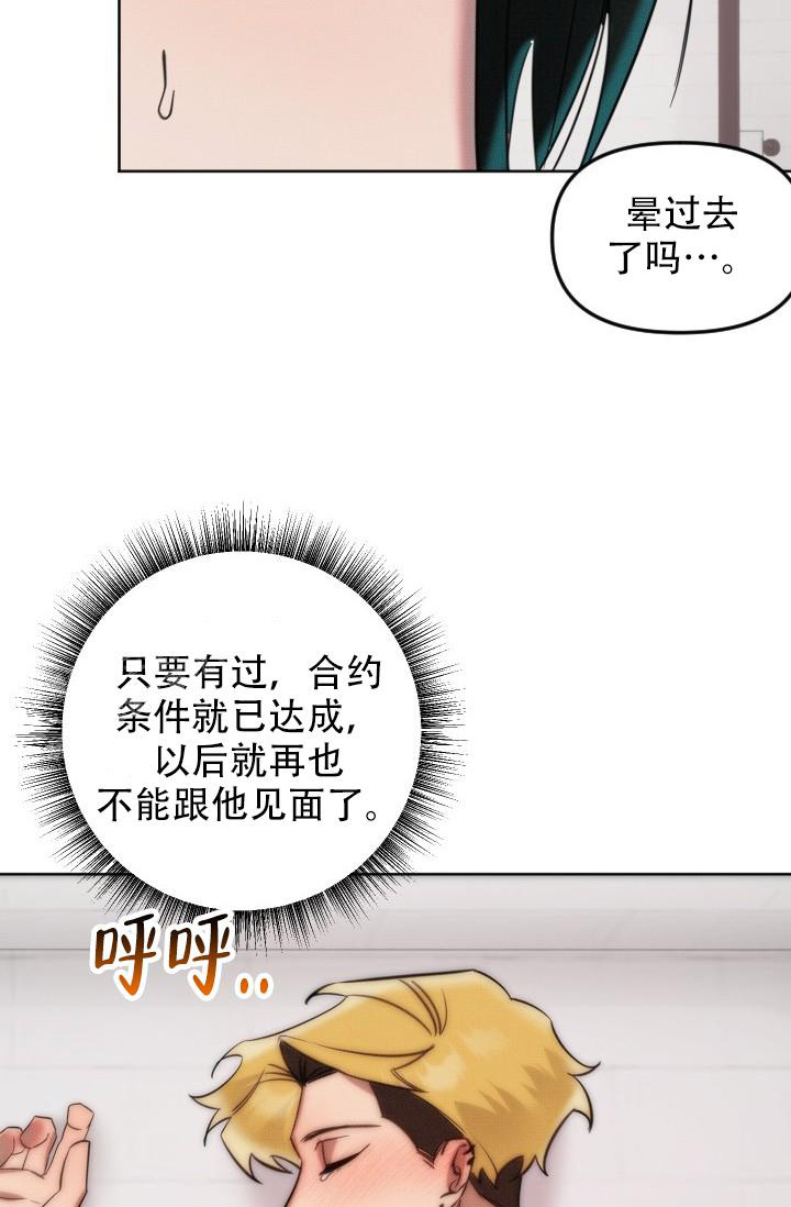 《危险条约》漫画最新章节第10话免费下拉式在线观看章节第【23】张图片