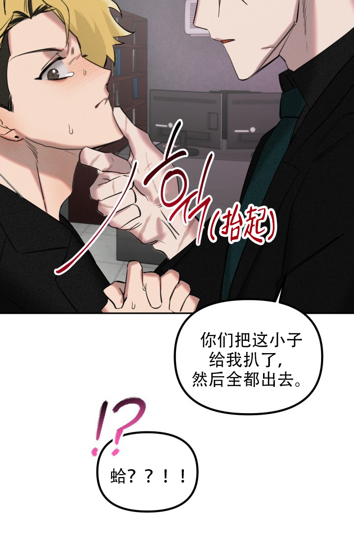 《危险条约》漫画最新章节第2话免费下拉式在线观看章节第【24】张图片