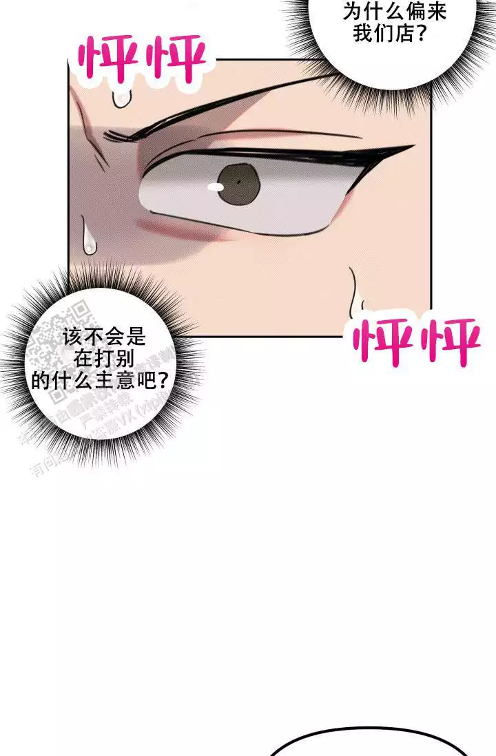 《危险条约》漫画最新章节第28话免费下拉式在线观看章节第【25】张图片