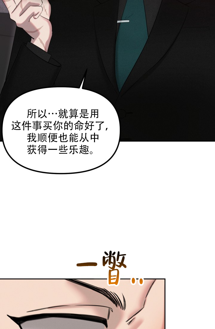 《危险条约》漫画最新章节第2话免费下拉式在线观看章节第【35】张图片