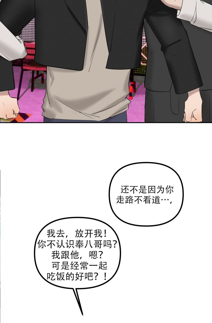 《危险条约》漫画最新章节第1话免费下拉式在线观看章节第【31】张图片