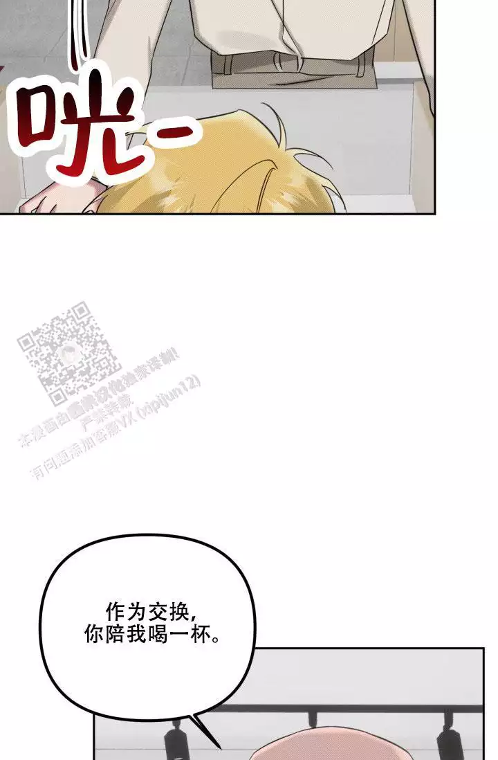 《危险条约》漫画最新章节第28话免费下拉式在线观看章节第【49】张图片