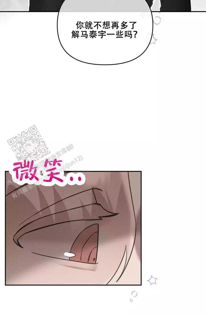 《危险条约》漫画最新章节第28话免费下拉式在线观看章节第【33】张图片