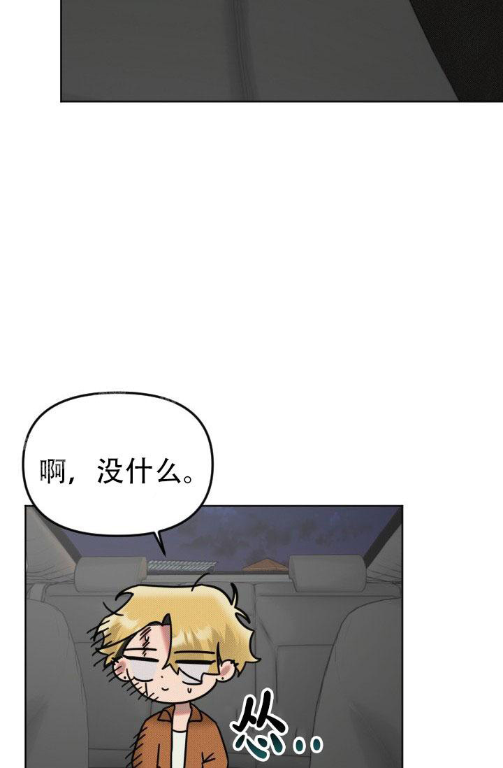 《危险条约》漫画最新章节第17话免费下拉式在线观看章节第【11】张图片