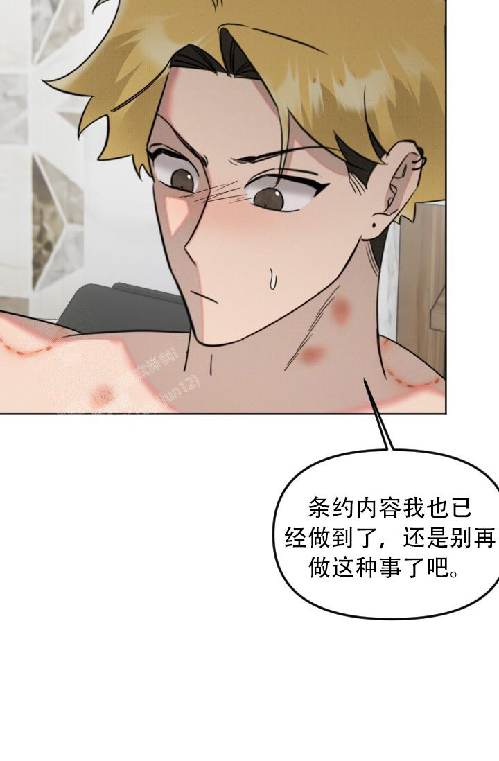 《危险条约》漫画最新章节第20话免费下拉式在线观看章节第【26】张图片