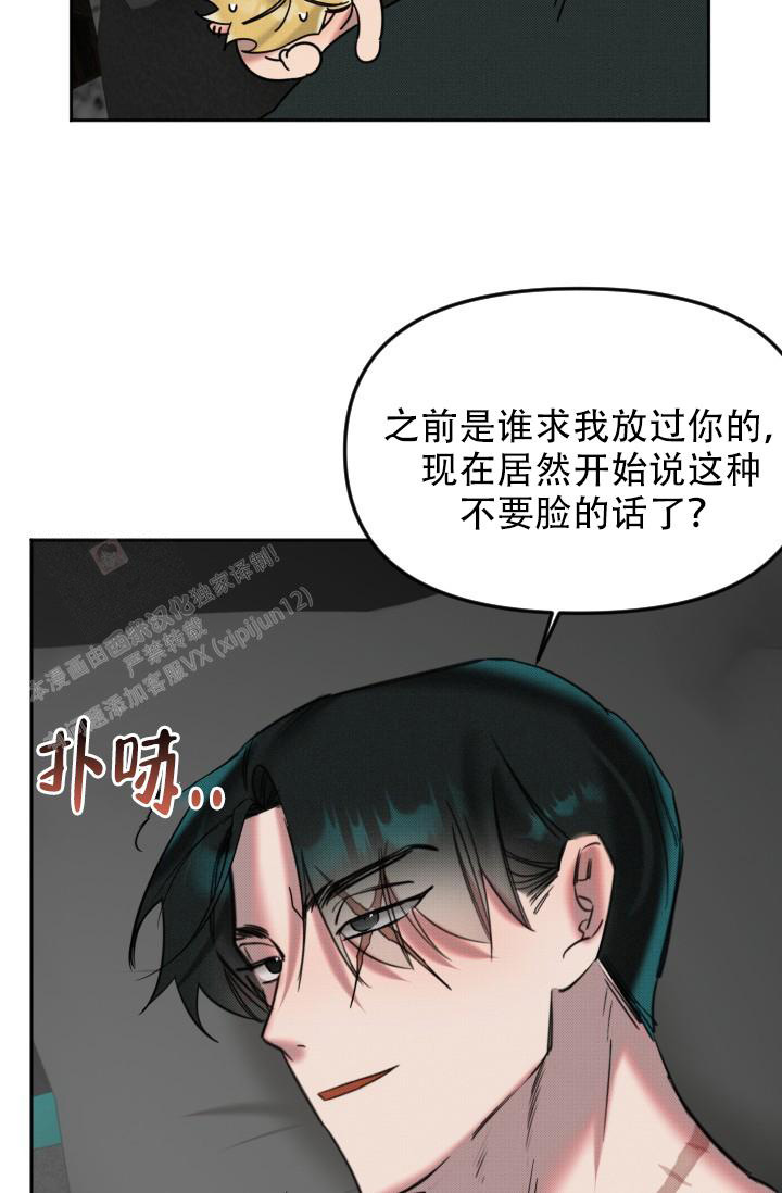 《危险条约》漫画最新章节第12话免费下拉式在线观看章节第【20】张图片