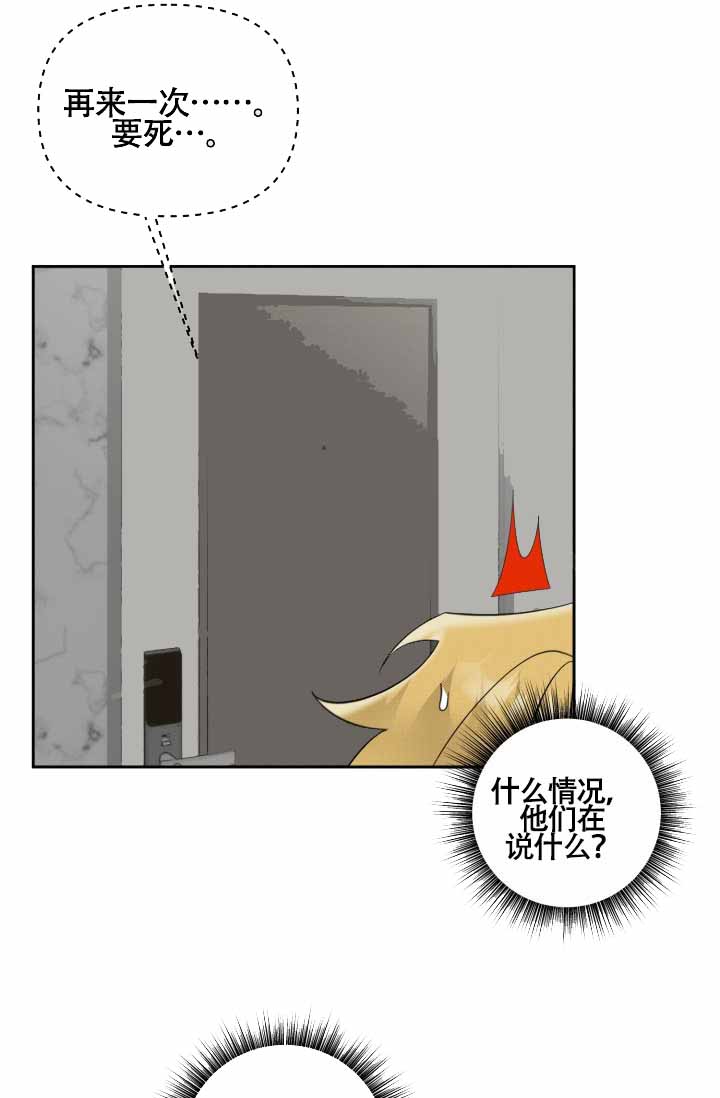 《危险条约》漫画最新章节第25话免费下拉式在线观看章节第【25】张图片