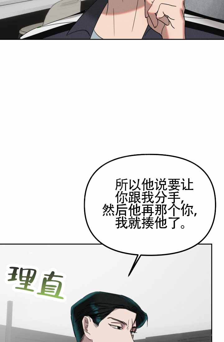 《危险条约》漫画最新章节第26话免费下拉式在线观看章节第【13】张图片