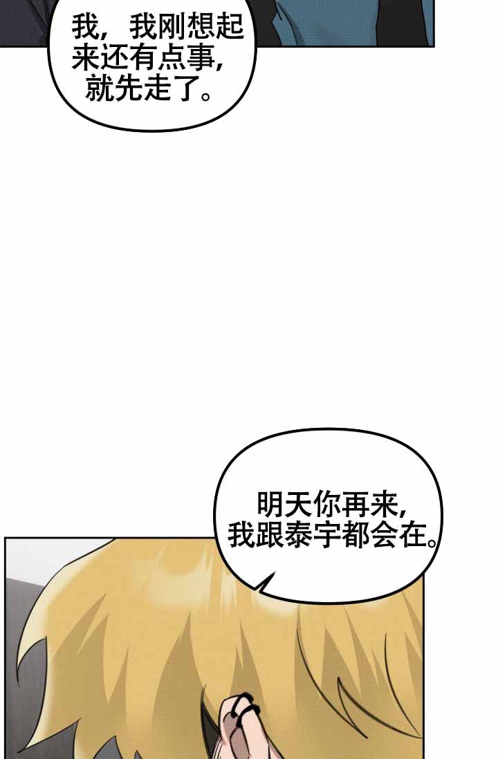 《危险条约》漫画最新章节第24话免费下拉式在线观看章节第【31】张图片