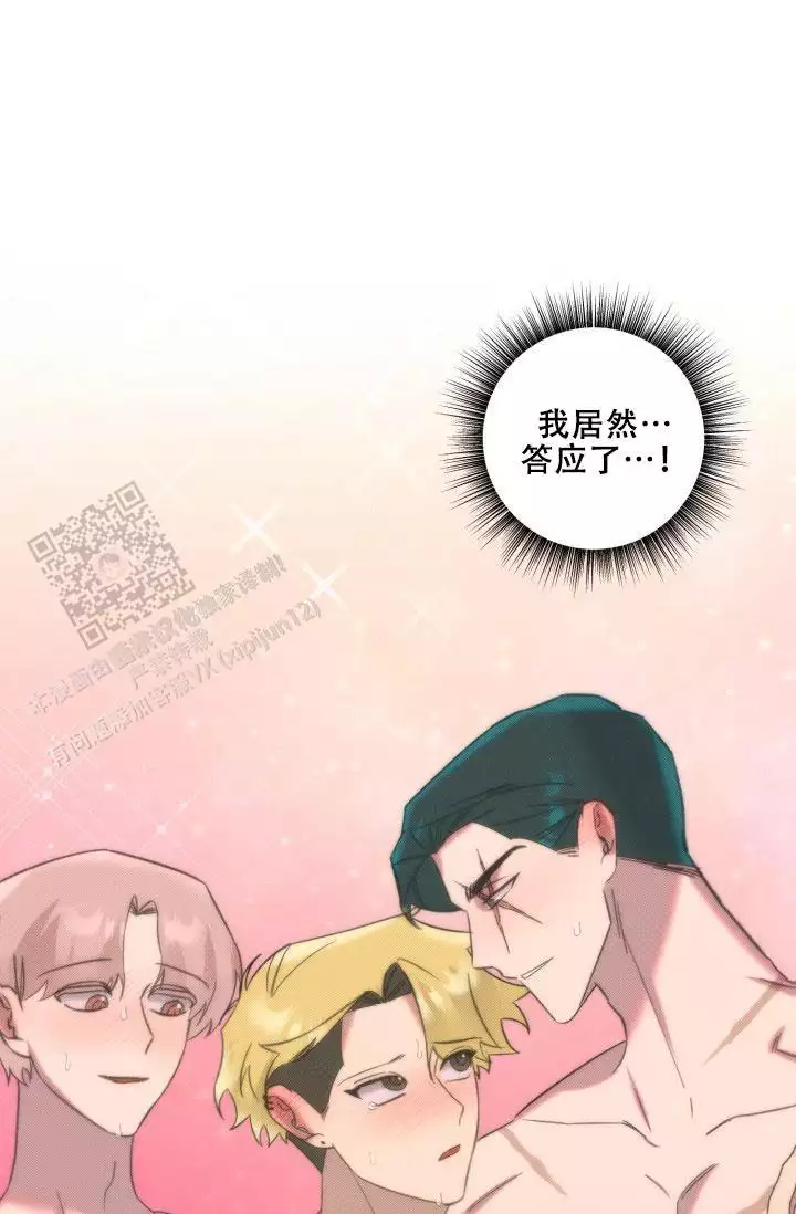 《危险条约》漫画最新章节第28话免费下拉式在线观看章节第【9】张图片