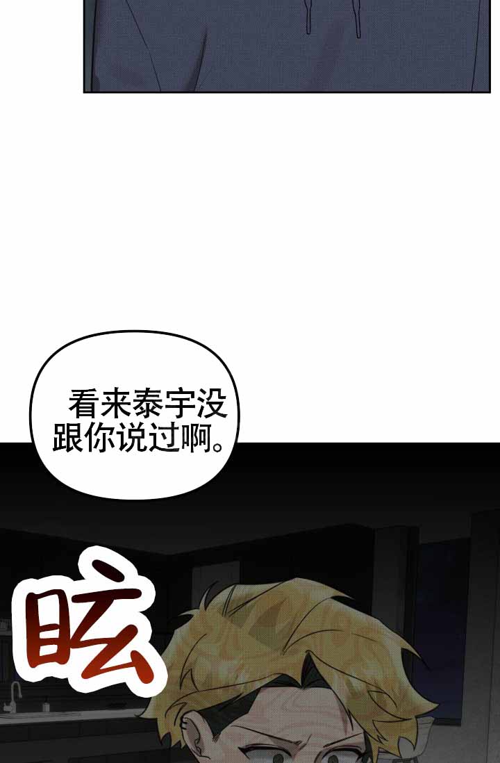 《危险条约》漫画最新章节第24话免费下拉式在线观看章节第【25】张图片