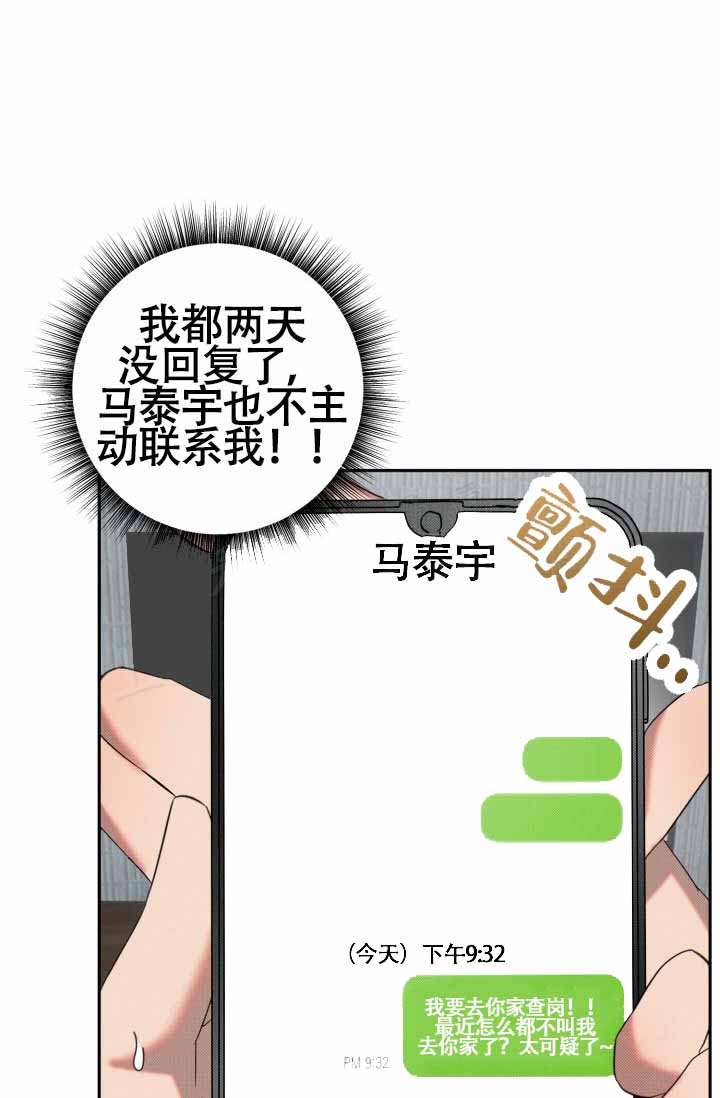 《危险条约》漫画最新章节第25话免费下拉式在线观看章节第【13】张图片