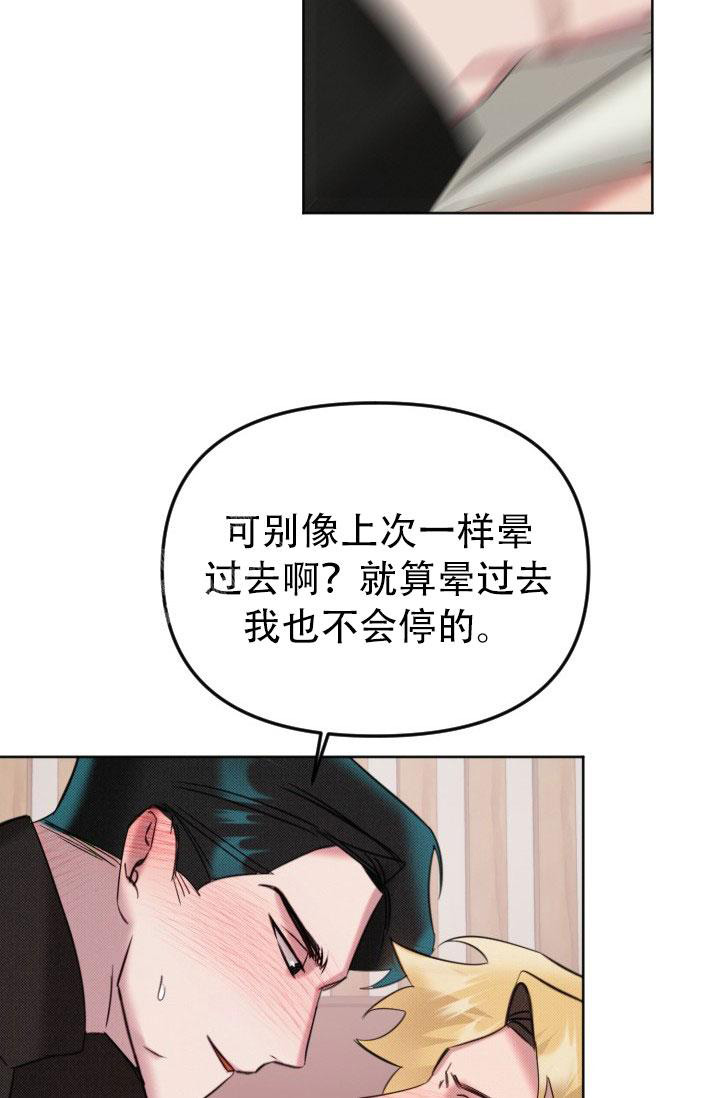 《危险条约》漫画最新章节第18话免费下拉式在线观看章节第【25】张图片