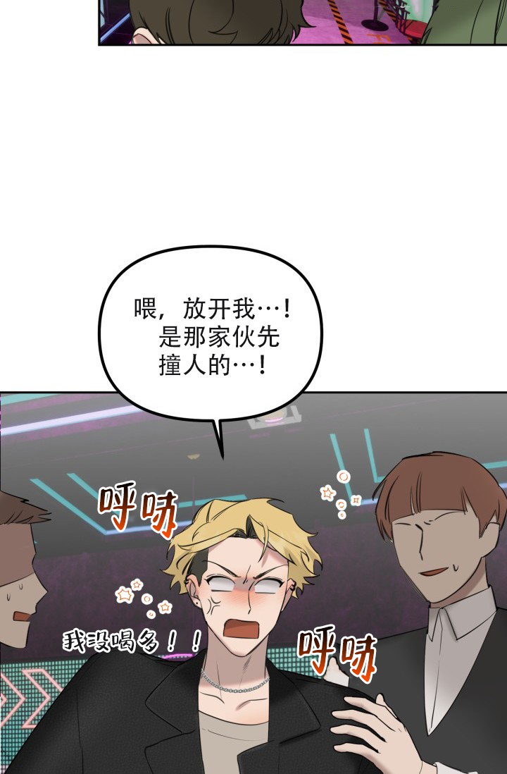 《危险条约》漫画最新章节第1话免费下拉式在线观看章节第【30】张图片