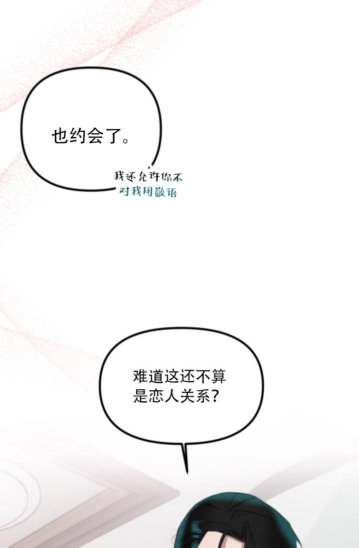 《危险条约》漫画最新章节第20话免费下拉式在线观看章节第【29】张图片