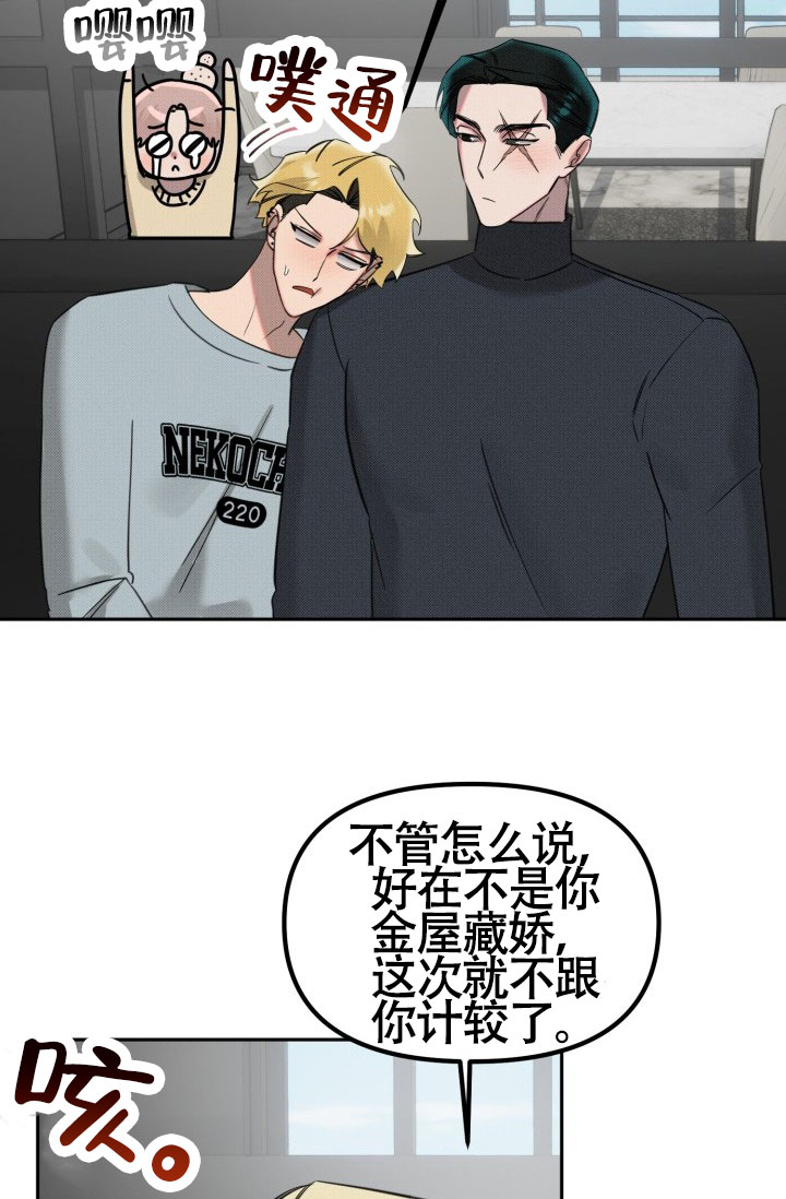 《危险条约》漫画最新章节第26话免费下拉式在线观看章节第【33】张图片