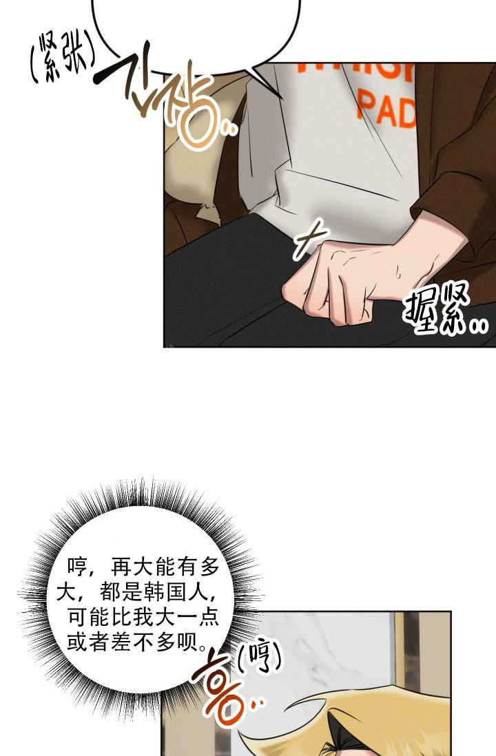 《危险条约》漫画最新章节第4话免费下拉式在线观看章节第【8】张图片