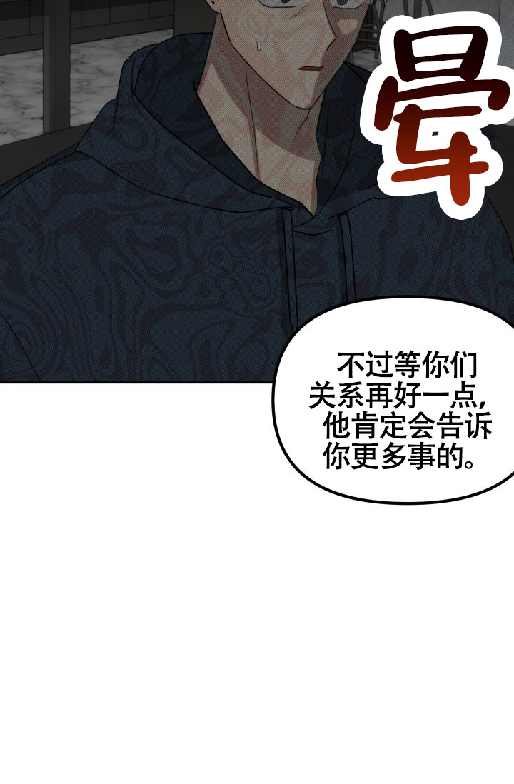 《危险条约》漫画最新章节第24话免费下拉式在线观看章节第【27】张图片