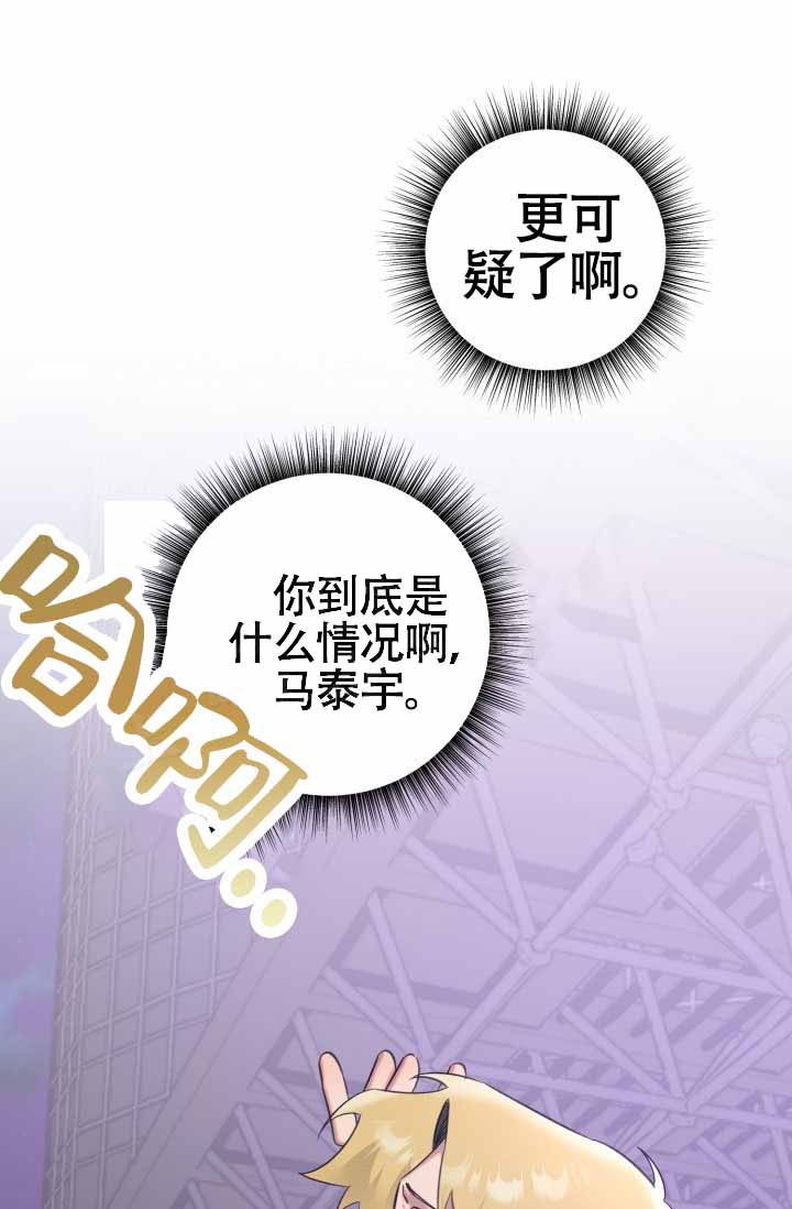 《危险条约》漫画最新章节第24话免费下拉式在线观看章节第【67】张图片