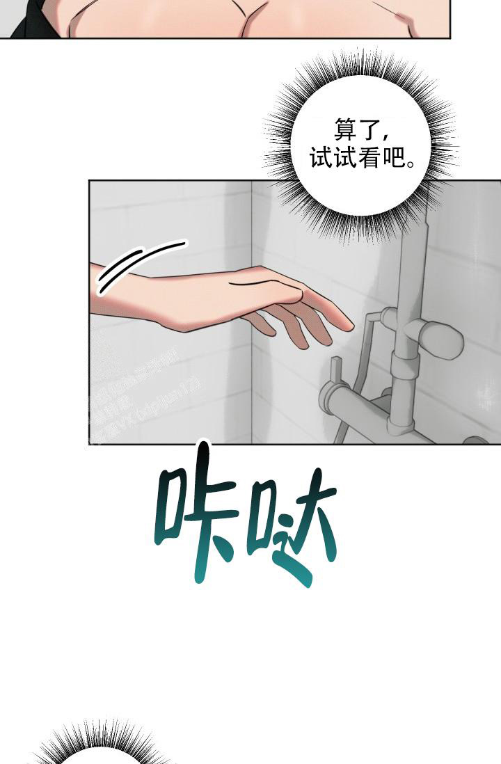 《危险条约》漫画最新章节第7话免费下拉式在线观看章节第【18】张图片