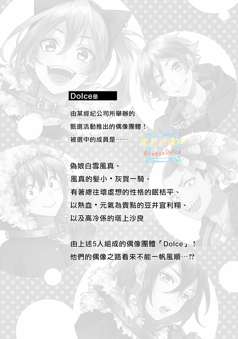 《Dolce～底层偶像的日常～》漫画最新章节第1话免费下拉式在线观看章节第【5】张图片