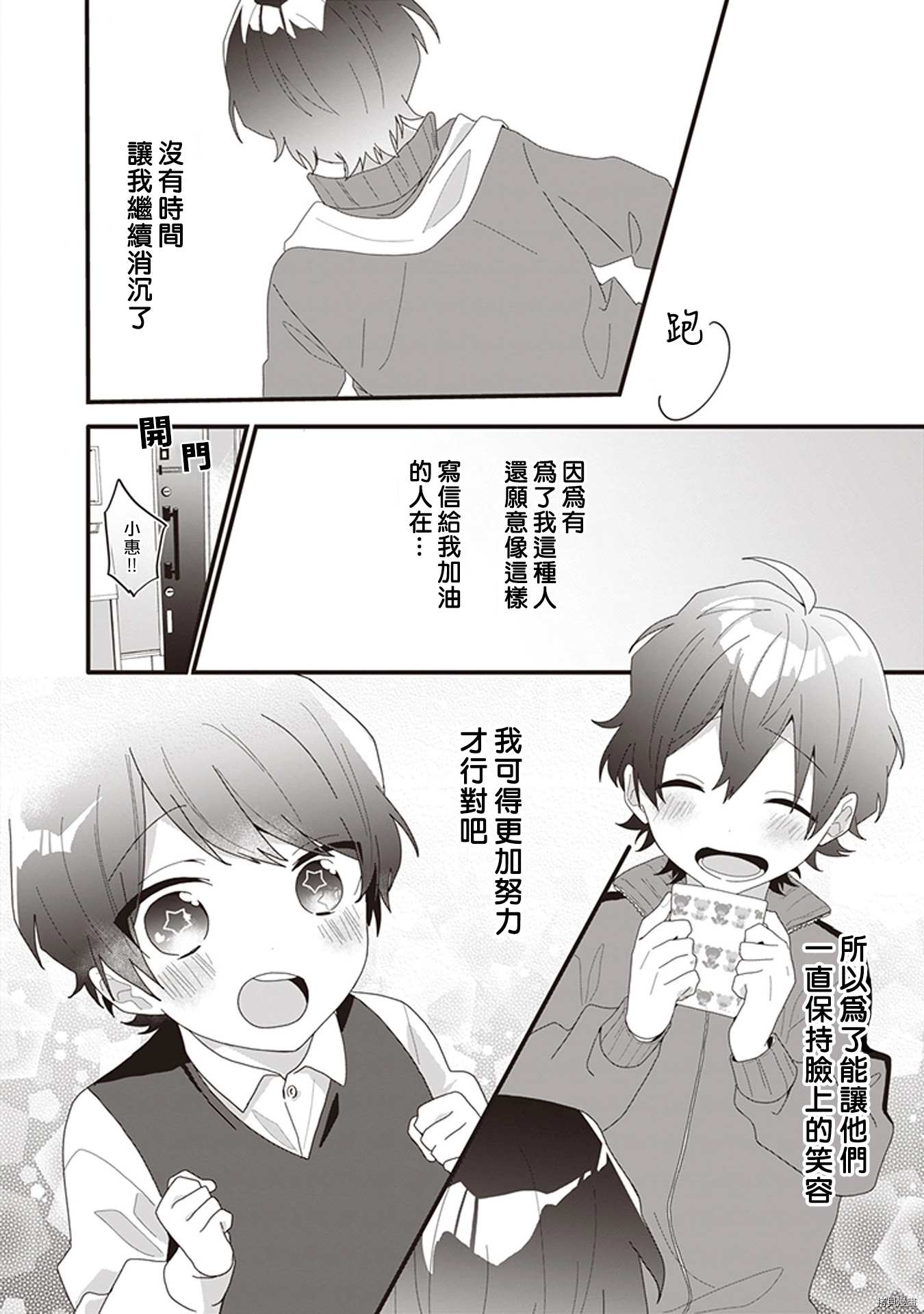 《Dolce～底层偶像的日常～》漫画最新章节第5话免费下拉式在线观看章节第【12】张图片