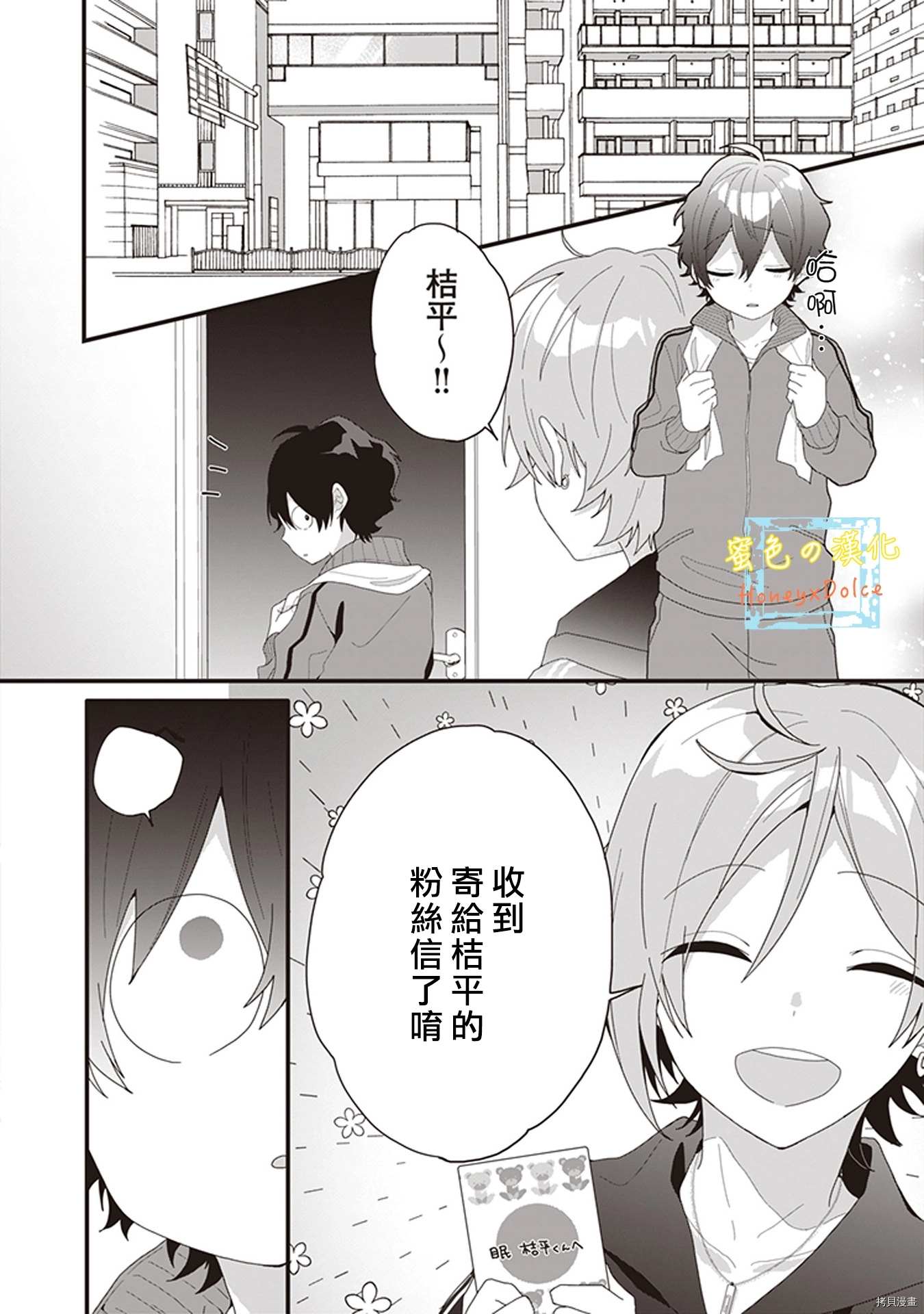 《Dolce～底层偶像的日常～》漫画最新章节第5话免费下拉式在线观看章节第【10】张图片