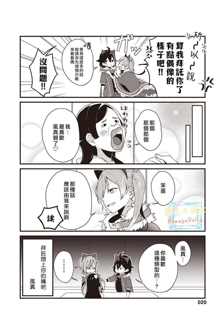 《Dolce～底层偶像的日常～》漫画最新章节第3话免费下拉式在线观看章节第【3】张图片